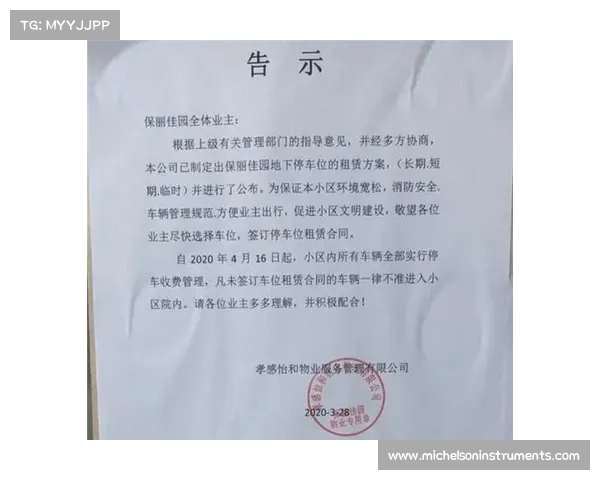 赛事停车通告_停车管理通知