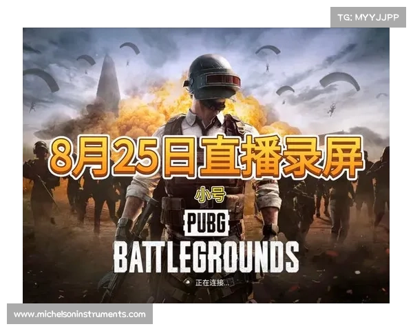 近期绝地求生国际赛事-绝地求生国际邀请赛2021直播 近期绝地求生国际赛事-绝地求生国际邀请赛2021直播